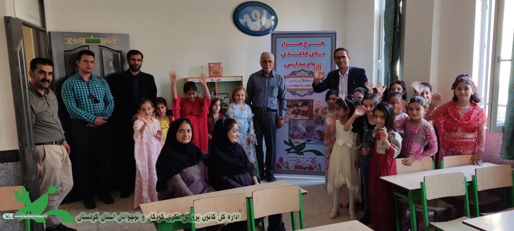 آغاز اجرای طرح «هزار درنای کاغذی بر بام مدارس، هر کلاس درس یک قفسه کتاب» در کردستان