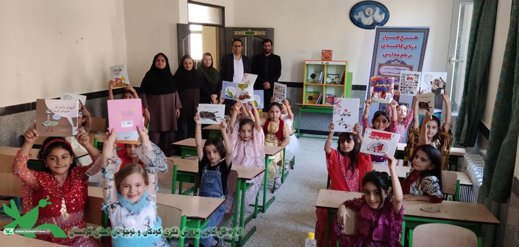 آغاز اجرای طرح «هزار درنای کاغذی بر بام مدارس، هر کلاس درس یک قفسه کتاب» در کردستان
