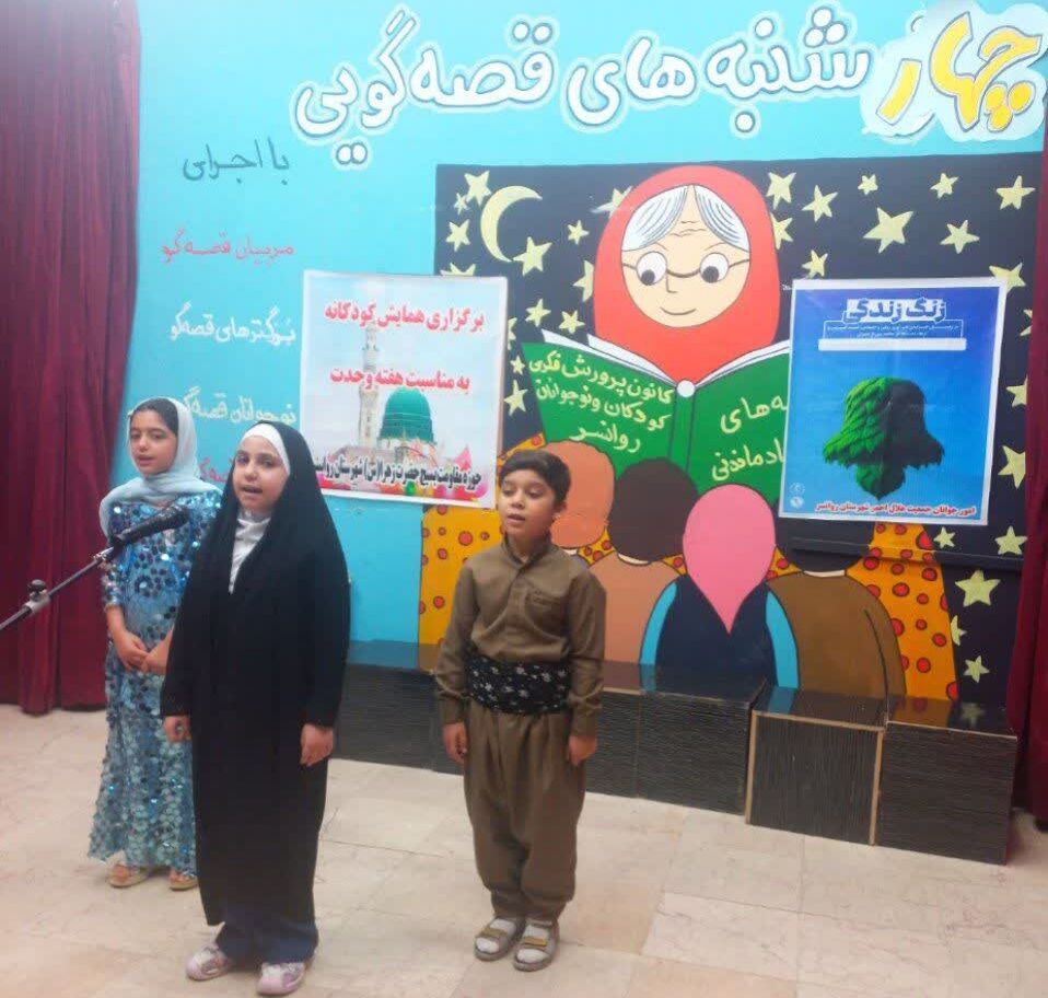 آیین آغاز هفته وحدت در مرکز روانسر