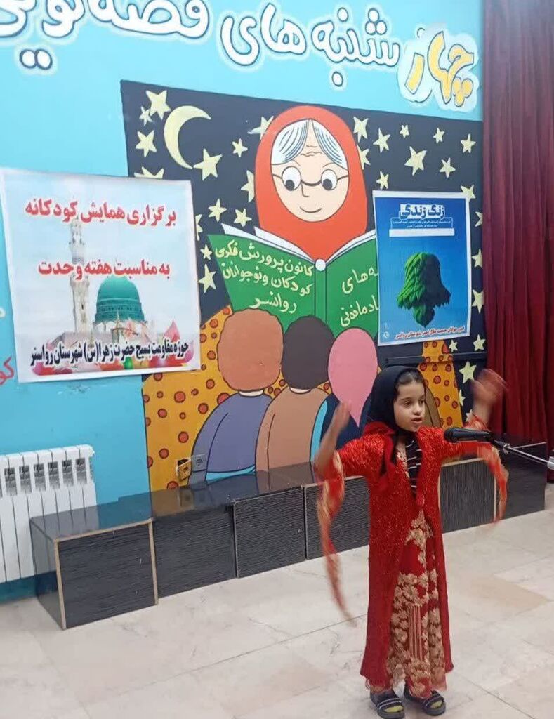 آیین آغاز هفته وحدت در مرکز روانسر