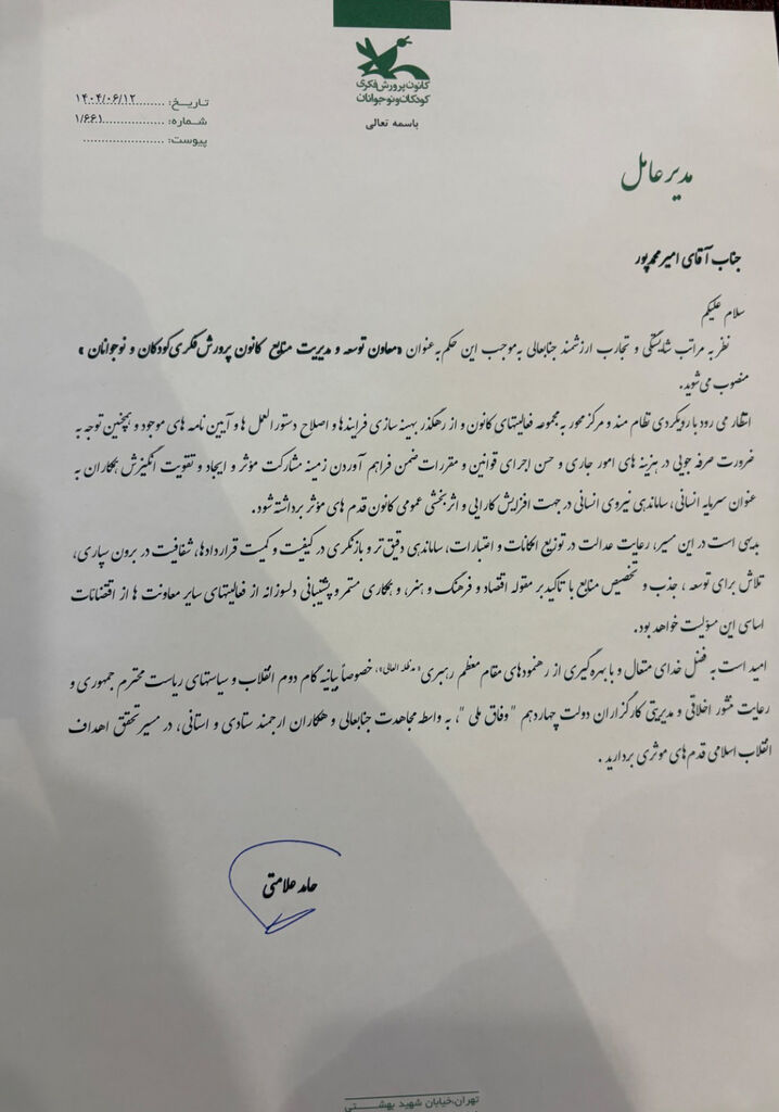 امیر محمدپور معاون توسعه و مدیریت منابع کانون شد