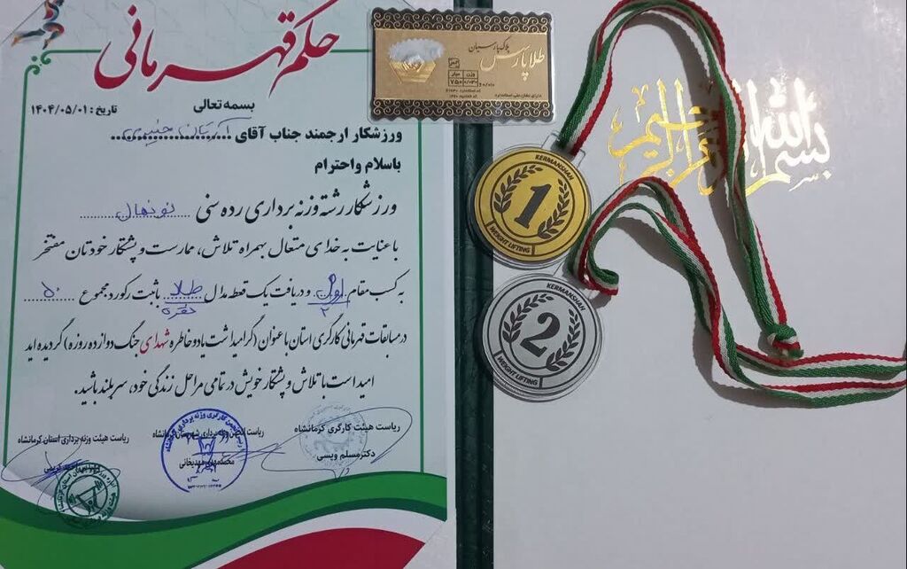 مدالهای رنگین عضو مرکز شماره ۳ کانون کرمانشاه در وزنهبرداری