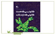 برگزاری مسابقه کتابخوانی «منویات مقام معظم رهبری در خصوص کانون پرورش فکری» در کهگیلویه و بویراحمد
