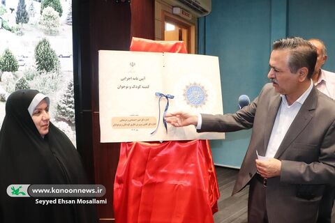 رونمایی از کتابچه‌ی آیین‌نامه کمیته کودک و نوجوان استان گلستان