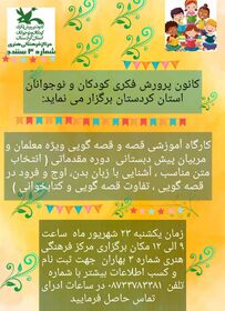 انتخاب متن، زبان بدن و مرز میان قصه‌گویی و کتاب‌خوانی