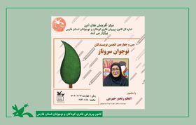 نوجوانان کانون فارس با اصول حرفه‌ای داستان‌نویسی آشنا شدند