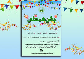 طنین وحدت و خلاقیت در «جشن همدلی» کانون استان سمنان