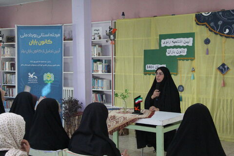 مرحله استانی رویداد ملی «کانون یاران» کانون پرورش فکری کودکان و نوجوانان استان آذربایجان غربی
