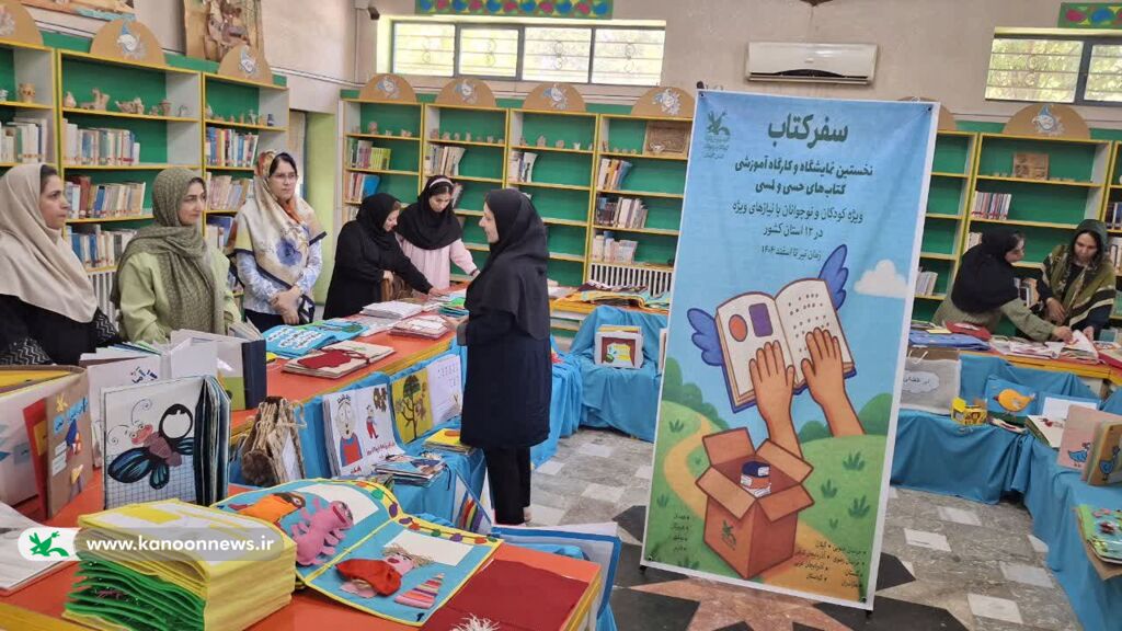 تمرین خلاقیت و مهارت در کارگاه کتاب‌های حسی‌ـ‌لمسی ویژه معلمان