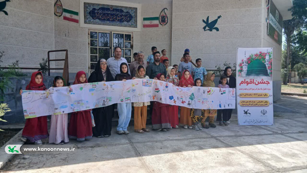 «جشن اقوام» در کانون گالیکش؛ همدلی کودکان در هفته وحدت