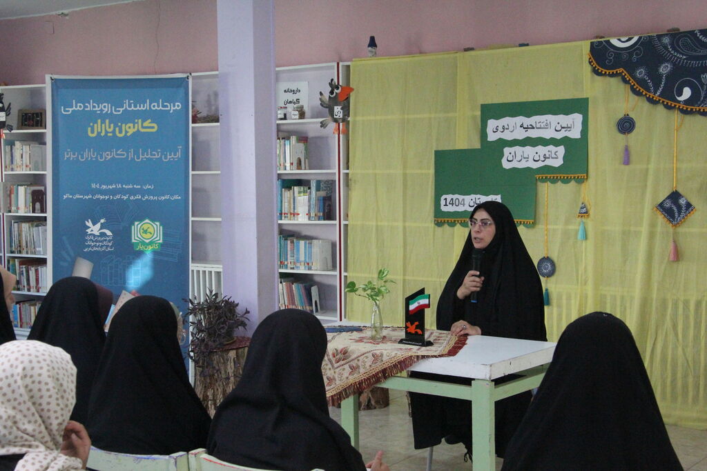 آغاز مرحله استانی رویداد ملی کانون یاران در ماکو آغاز مرحله استانی اردوی کانون یاران در ماکو