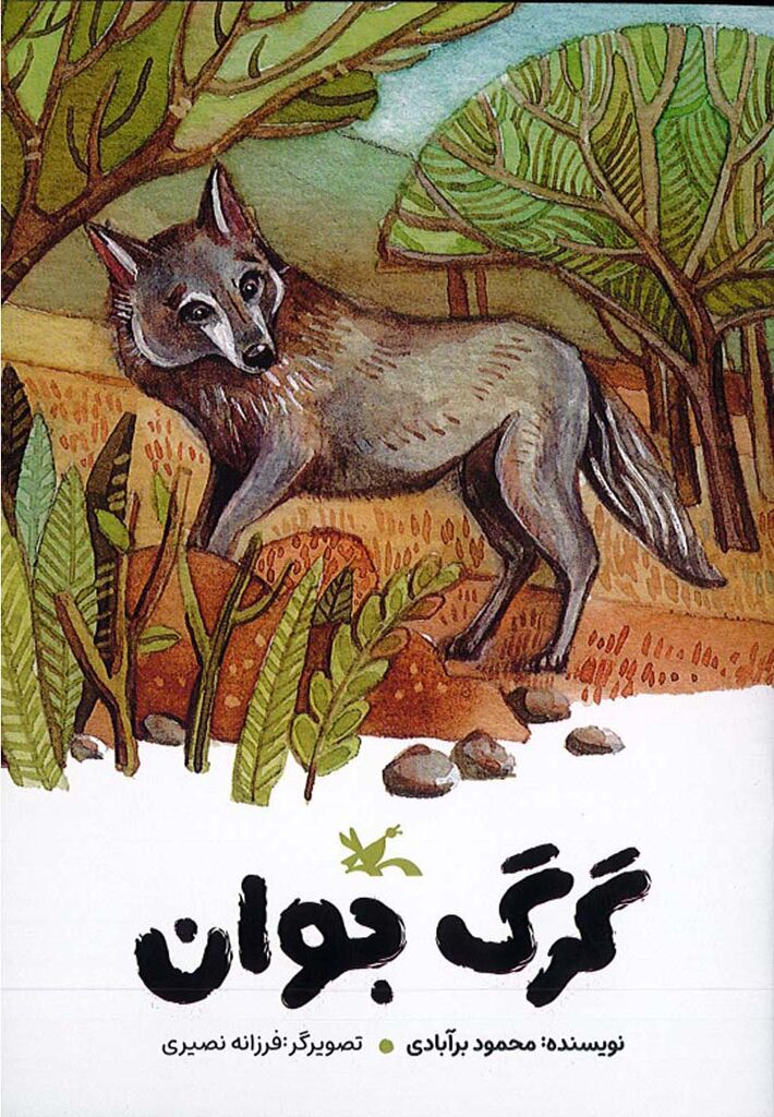 گرگ جوان، داستانی از محمود بَرآبادی منتشر شد