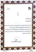 تقدیر از مدیرکل کانون پرورش فکری کودکان و نوجوانان استان کردستان به پاس دستاوردهای فرهنگی سال ۱۴۰۴