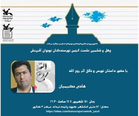 چهل و ششمین نشست انجمن داستان آفرینش برگزار شد
