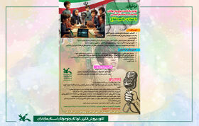 کانون پرورش فکری مازندران، نوجوانان را به تولید پادکست «رادیو دفاع» دعوت کرد