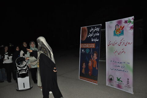 اردوی دختران البرز - کرج