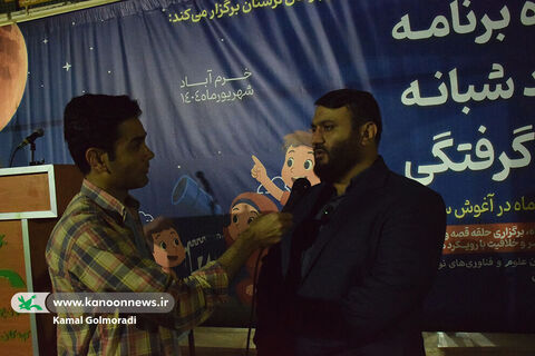 ویژه برنامه پویش ملی «ماه در آغوش سایه‌ها»درکانون لرستان