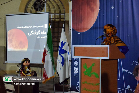 ویژه برنامه پویش ملی «ماه در آغوش سایه‌ها»درکانون لرستان