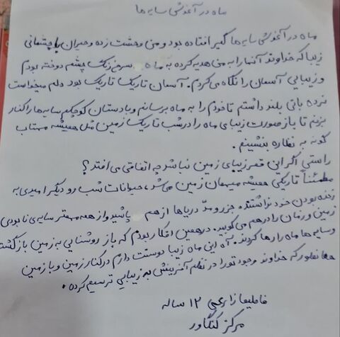 ماه در آغوش سایه‌ها