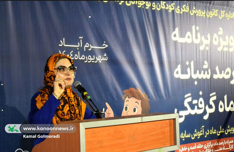 ویژه برنامه پویش ملی «ماه در آغوش سایه‌ها»درکانون لرستان