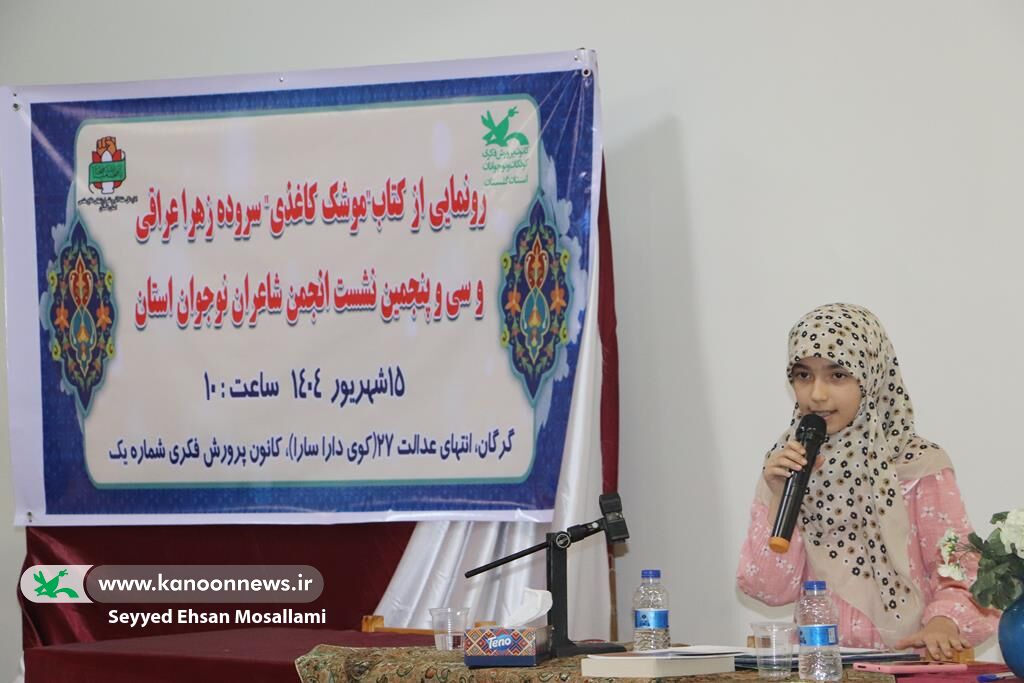 رونمایی از کتاب «موشک کاغذی»؛ اشعاری از امید و مقاومت برای کودکان فلسطینی