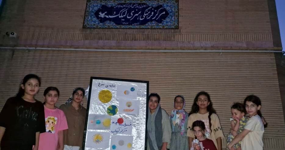 رصد خسوف در کنار افسانههای محلی؛ تجربهای ادبی و نجومی برای نوجوانان کانون پرورش فکری لیکک