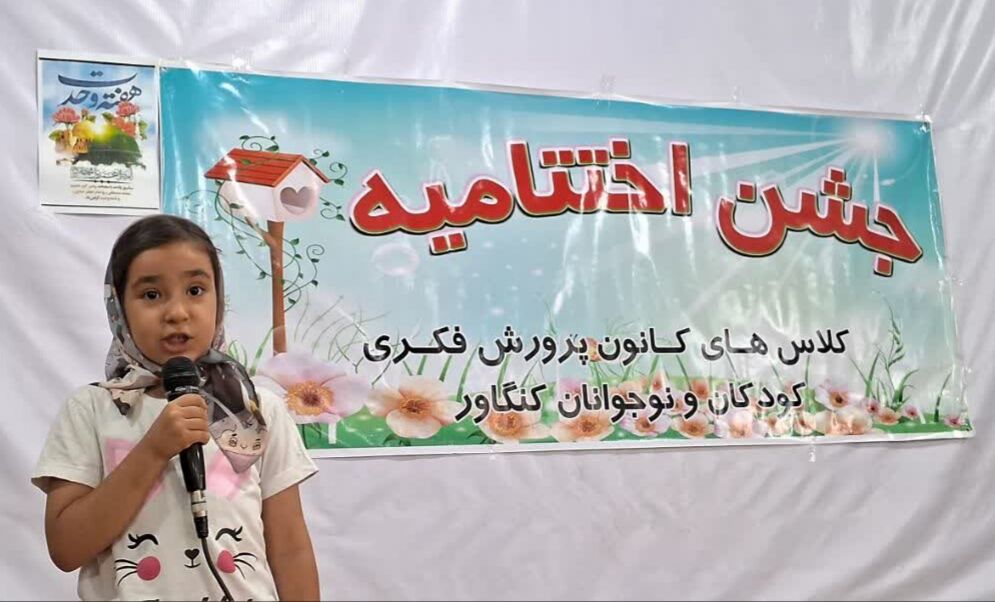 جشن مهربانی و وحدت در مرکز کنگاور از میلاد پیامبر (ص) تا همبستگی با کودکان غزه