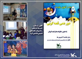کانون لرستان، شب ماه گرفتگی را با روایت قصه‌های قدیمی دلنشین کرد
