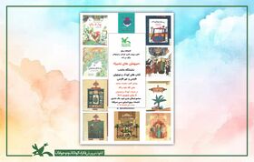 نمایشگاه کتاب «میهمان‌های بُحیرا» در کتابخانه مرجع کانون برگزار شد
