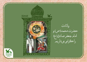 میلاد پیامبر رحمت و امام علم و معرفت مبارک باد