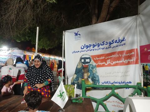 گزارش تصویری/حضور مرکز میناب در جشنواره انبا و یاسمین گل