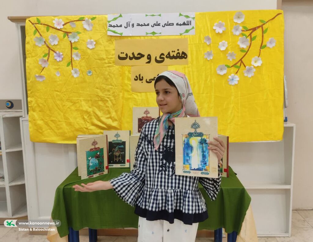 جشن وحدت با مشارکت پرشور اعضا در کانون پرورش فکری سیستان و بلوچستان