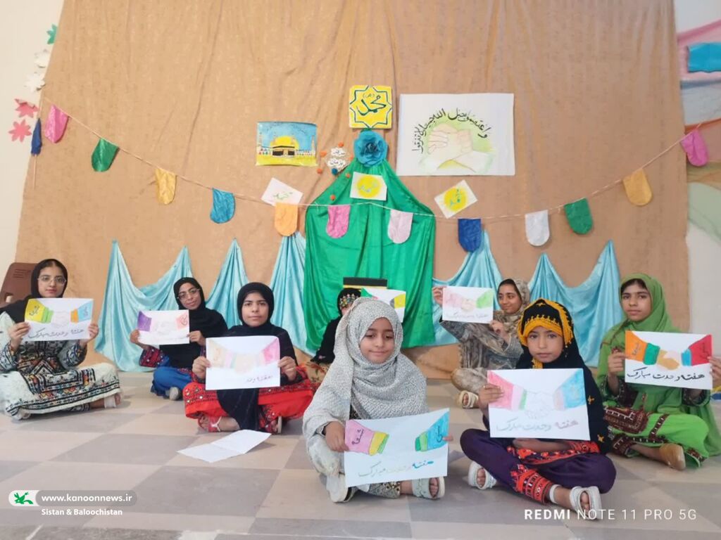 جشن وحدت با مشارکت پرشور اعضا در کانون پرورش فکری سیستان و بلوچستان