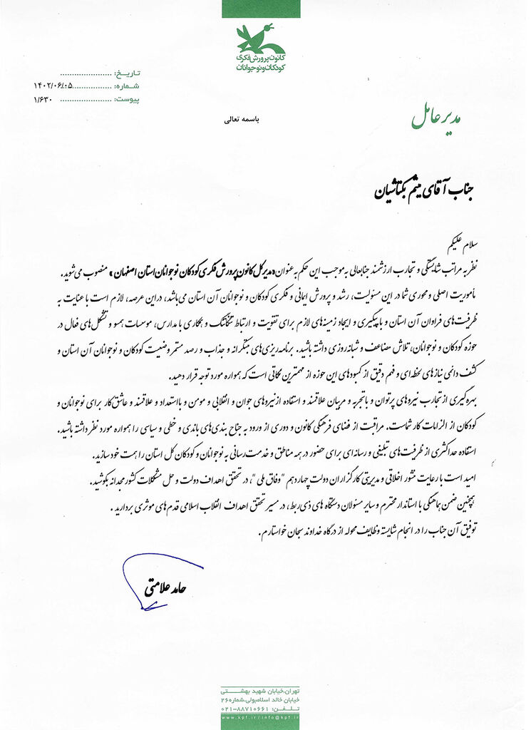 سرپرستان کانون استانهای آذربایجان شرقی و اصفهان، مدیرکل شدند