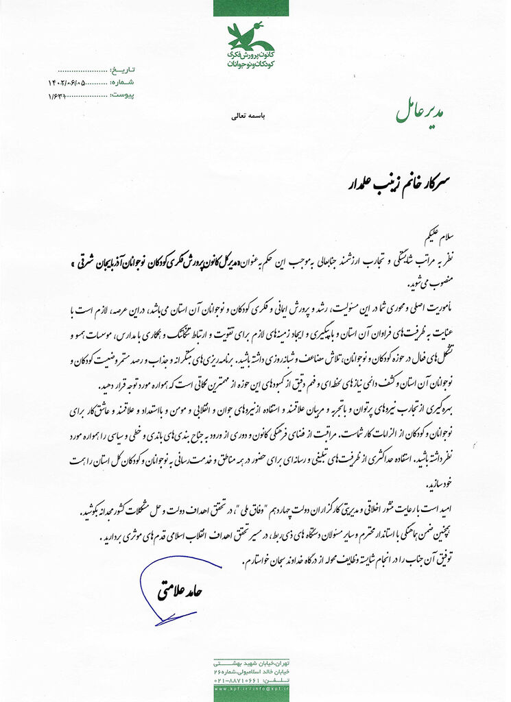 سرپرستان کانون استانهای آذربایجان شرقی و اصفهان، مدیرکل شدند