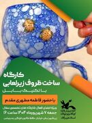 اجرای لعاب بابل در نمایشگاه ماهی پرنده