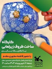 اجرای لعاب بابل در نمایشگاه ماهی پرنده