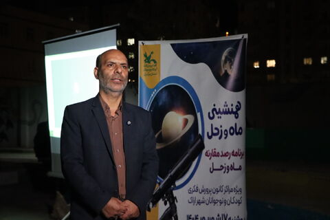همنشینی ماه و زحل_مرکزی