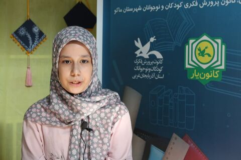 مرحله استانی رویداد ملی «کانون یاران» کانون پرورش فکری کودکان و نوجوانان استان آذربایجان غربی