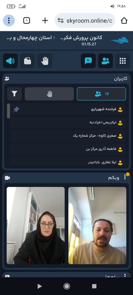 کارگاه مجازی طومارنویسی در کانون چهارمحال و بختیاری برگزار شد