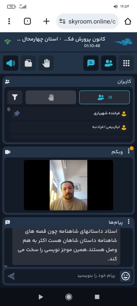 کارگاه مجازی طومارنویسی در کانون چهارمحال و بختیاری برگزار شد