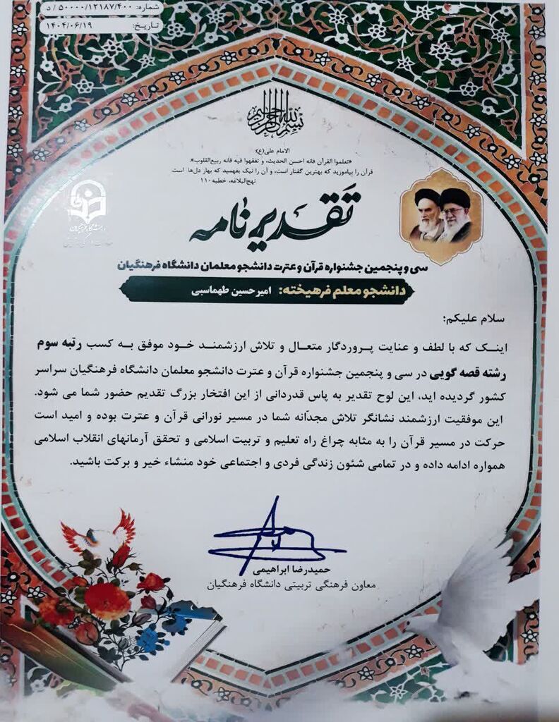 کسب رتبه سوم کشوری توسط عضو ارشد کانون کرمانشاه در بخش قصهگویی