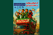 با «کاروان روایت» در محلات کرج همراه شوید