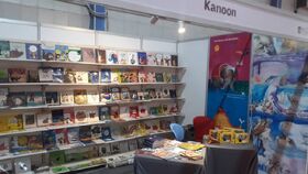 Kanoon at the 26th Baghdad International Book Fair