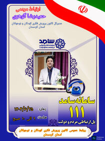 حضور مدیرکل کانون پرورش فکری کودکان و نوجوانان استان کردستان در مرکز «سامد»