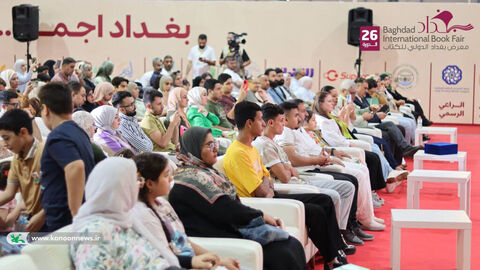 کانون در بیست‌وششمین نمایشگاه بین‌المللی کتاب بغداد
