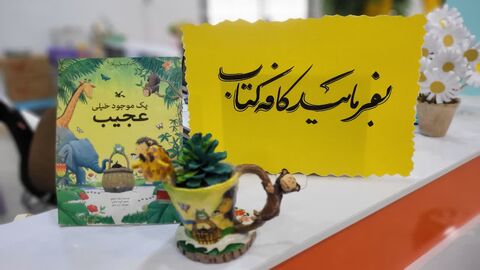 نمایشگاه «شوق آفرینش» و جشن پایان تابستان در مرکز شماره سه کانون بهبهان