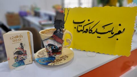 نمایشگاه «شوق آفرینش» و جشن پایان تابستان در مرکز شماره سه کانون بهبهان