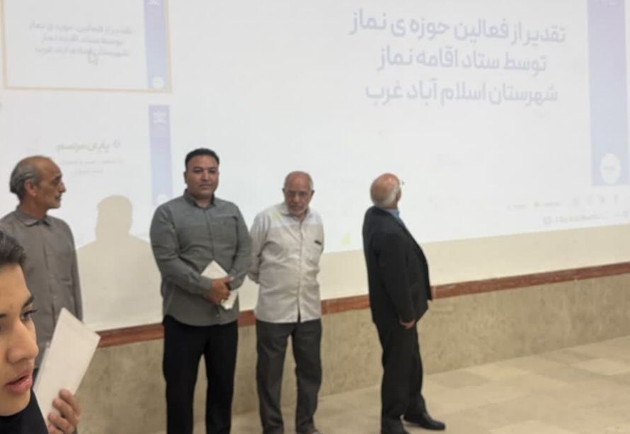 تجلیل از مربی مسئول و اعضای مرکز شماره ۳ اسلام‌آباد غرب برای ترویج فرهنگ نماز