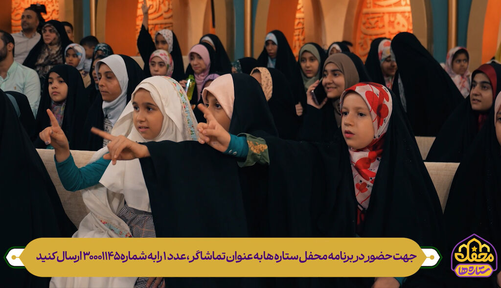 برنامه قرآنی محفل ستارهها در شبکه پویا برنامه قرآنی محفل ستارهها در شبکه پویا